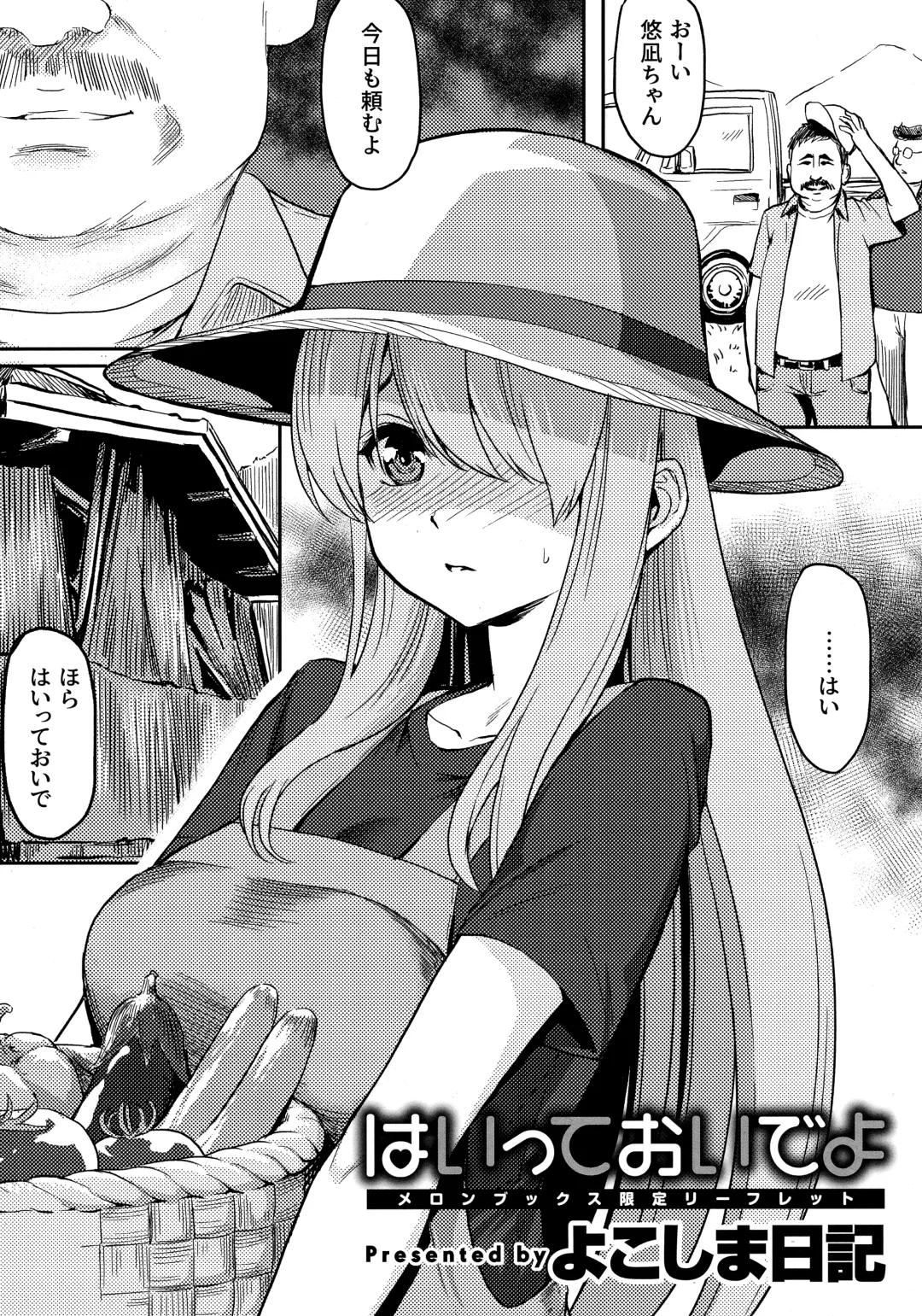 [Yokoshima Nikki] Haitte Oide yo Melonbooks Gentei Leaflet Fhentai - Page 1