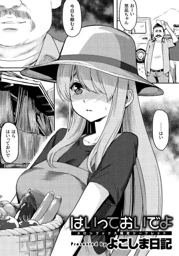 Read [Yokoshima Nikki] Haitte Oide yo Melonbooks Gentei Leaflet - Fhentai