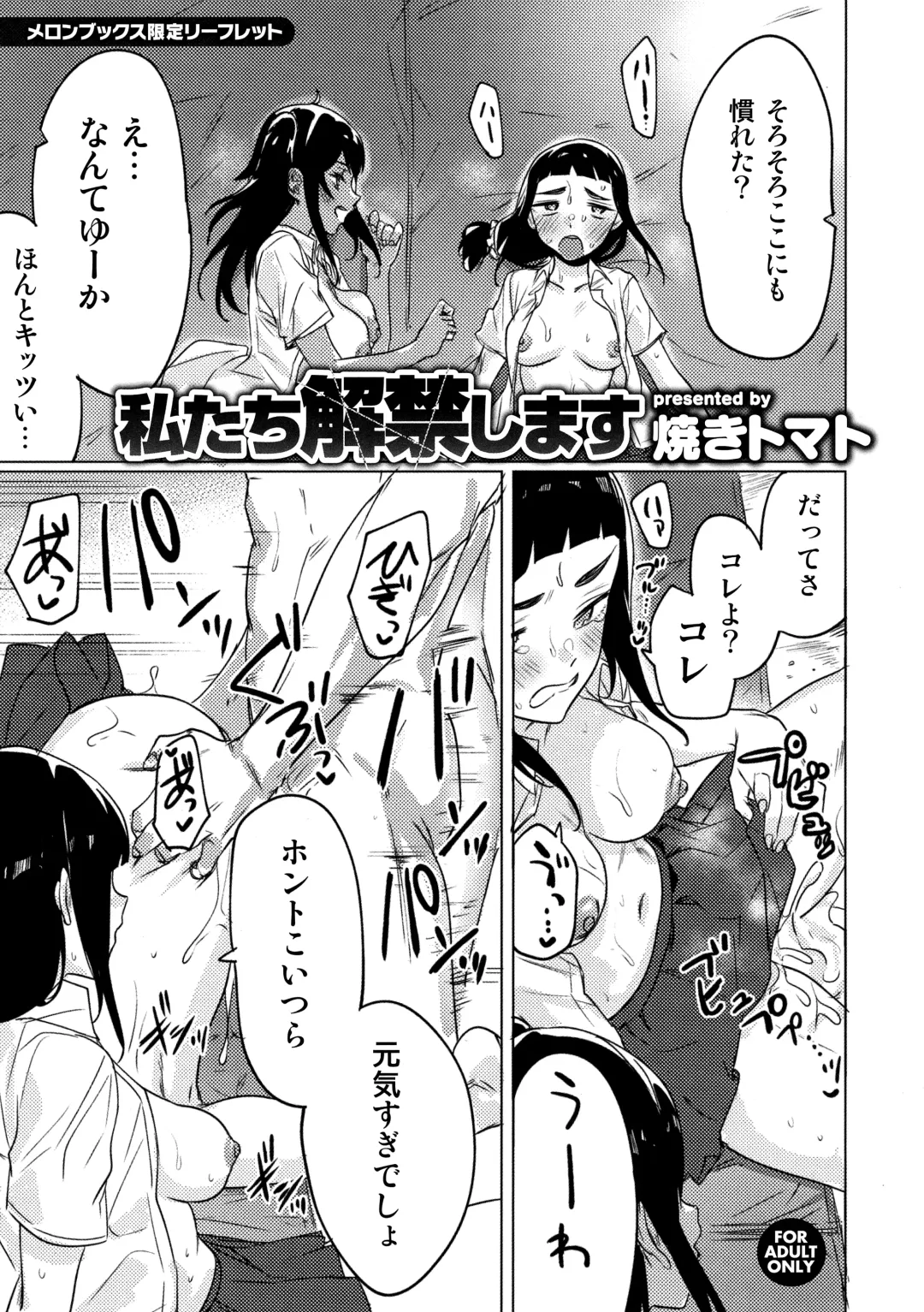 [Yakitomato] Watashi-tachi Kaikin Shimasu Melonbooks Gentei Leaflet Fhentai - Page 1