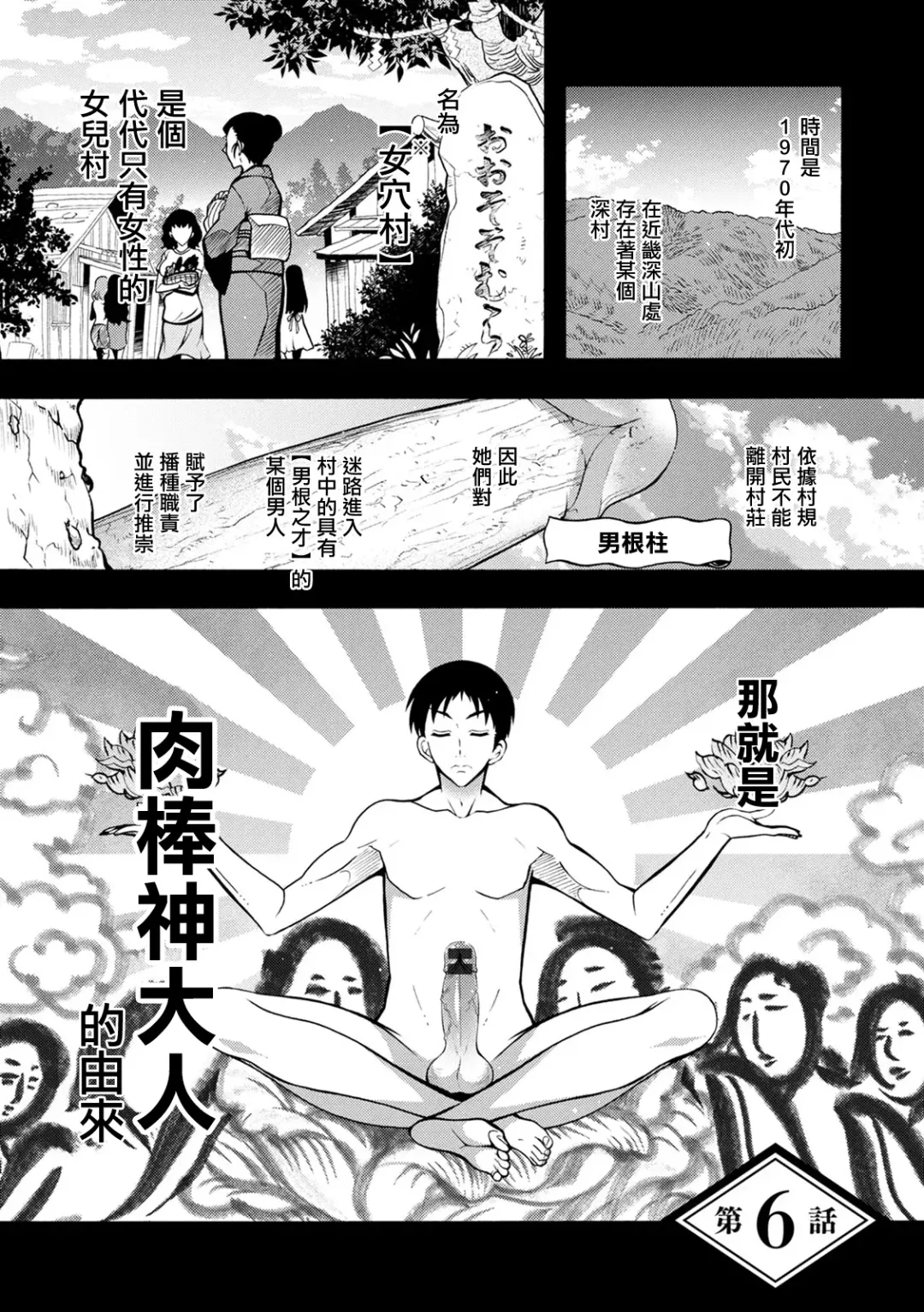 Read [Honda Arima] CHINGAMISAMA Ch. 6 - Fhentai.net