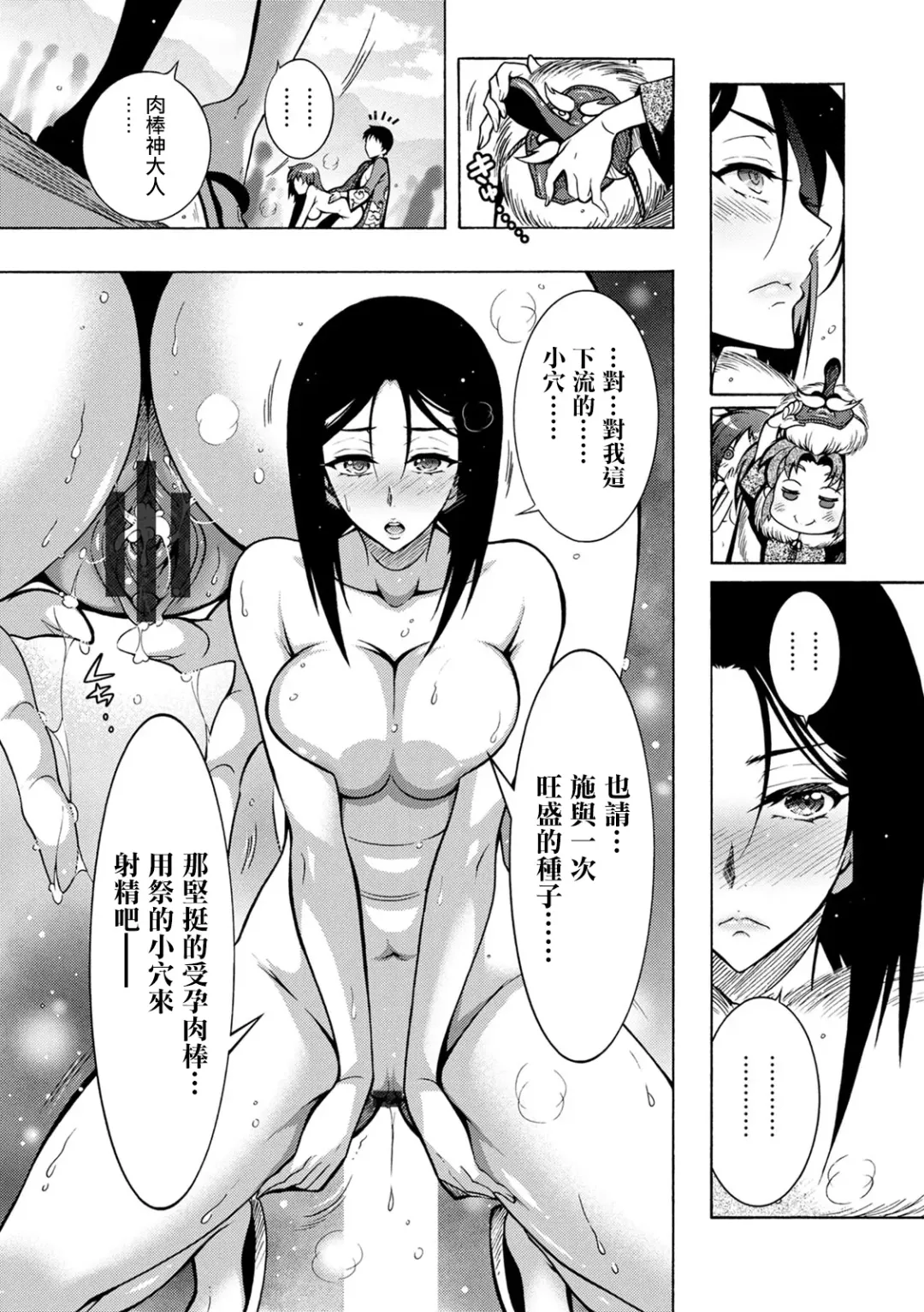 [Honda Arima] CHINGAMISAMA Ch. 6 Fhentai.net - Page 11