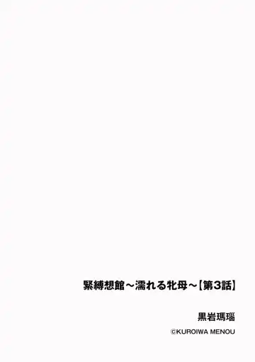 [Kuroiwa Menou] Kinbaku Soukan ~Nureru Mesuahaha~ Ch. 3 Fhentai - Page 2