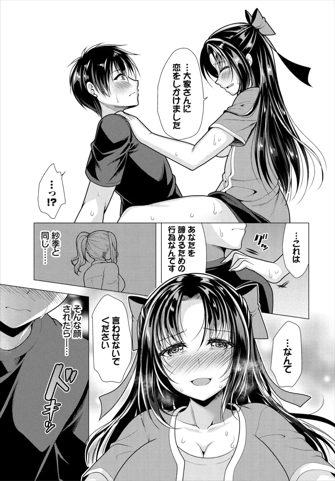 [Matsunami Rumi] Ooya-san e no Yachin wa Nakadashi Sex de Oshiharai Ch. 18 Fhentai - Page 11