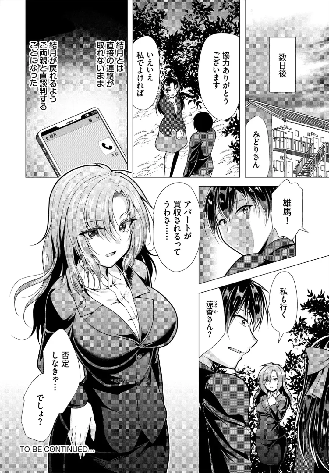 [Matsunami Rumi] Ooya-san e no Yachin wa Nakadashi Sex de Oshiharai Ch. 18 Fhentai - Page 18