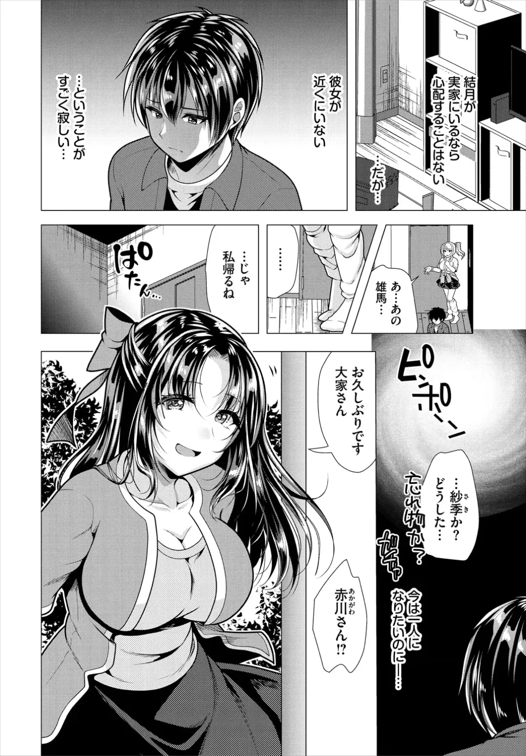 [Matsunami Rumi] Ooya-san e no Yachin wa Nakadashi Sex de Oshiharai Ch. 18 Fhentai - Page 4