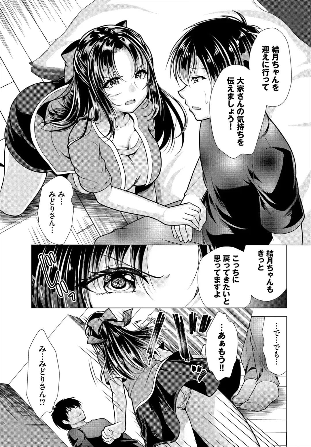 [Matsunami Rumi] Ooya-san e no Yachin wa Nakadashi Sex de Oshiharai Ch. 18 Fhentai - Page 7