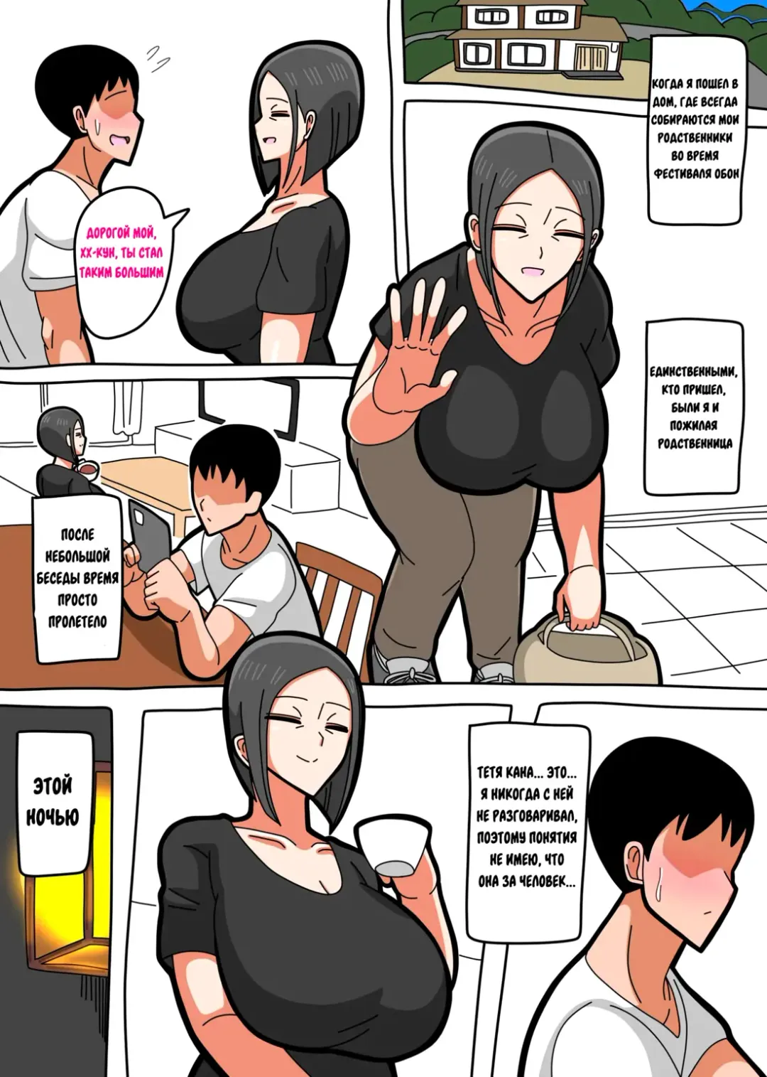 42 Year Old Aunt | 42-летняя тетя Fhentai.net - Page 1