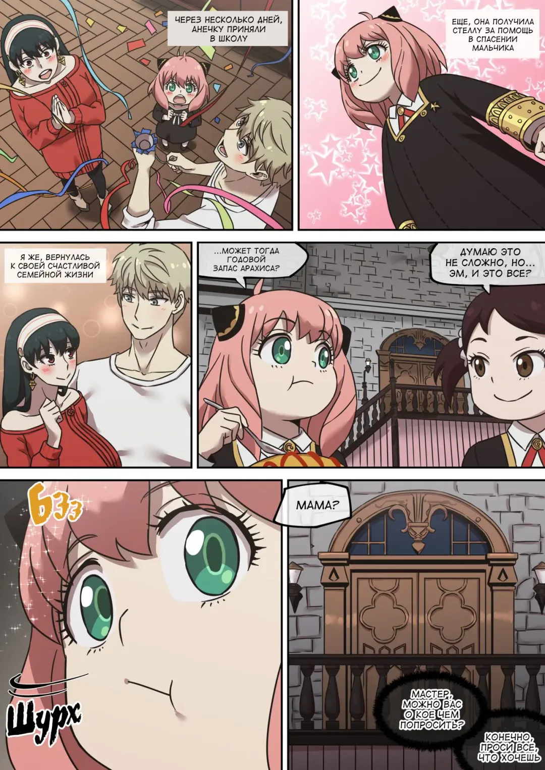 [Akaimelon] Gibo no Hisoka na Kojin Mendan Yor Forger | Секретное обучение Йор Форджер Fhentai - Page 37