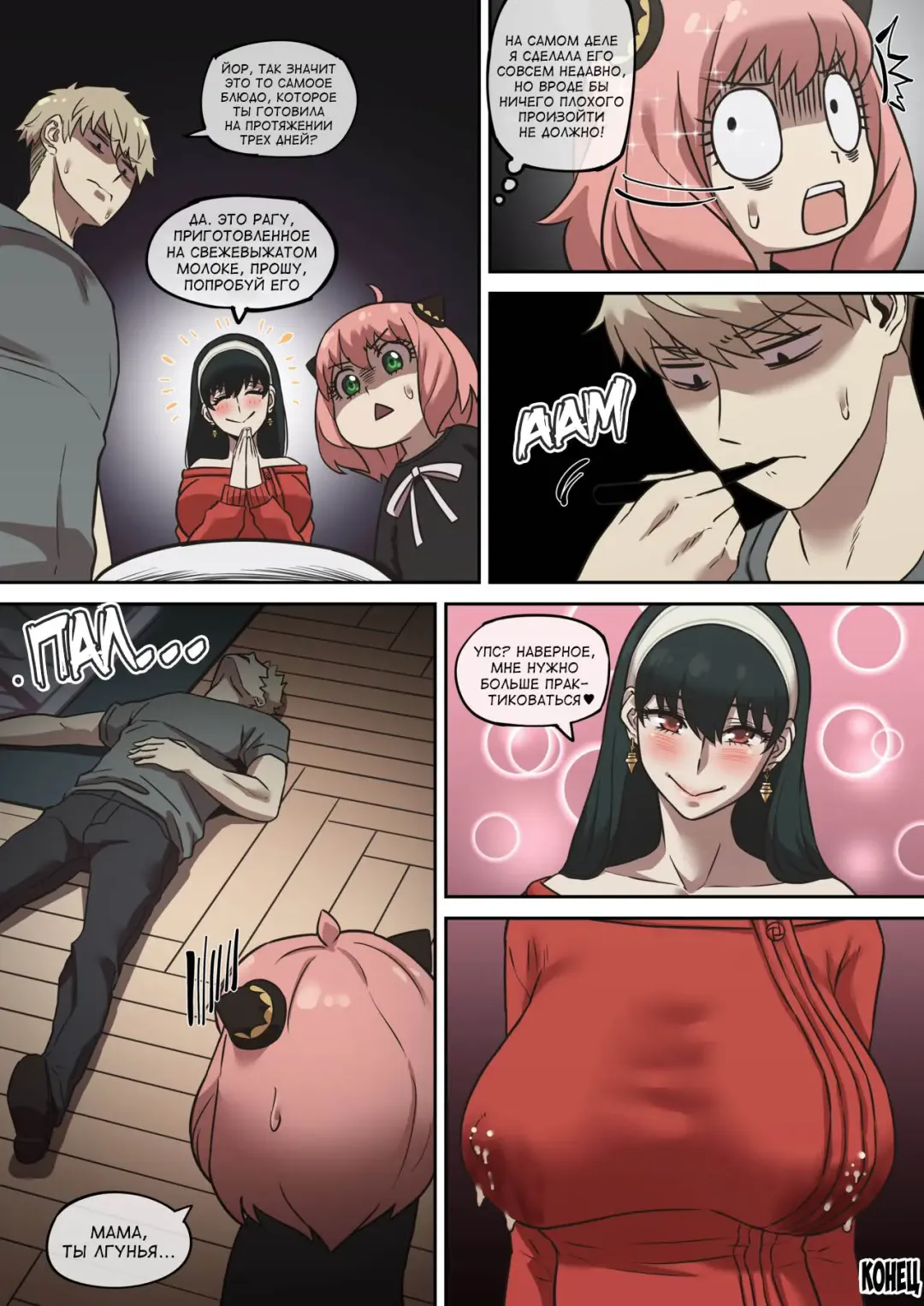 [Akaimelon] Klein Ryou Kyouyou Nikubenki Nyuugyuu Babaa Yor Forger 2 | Секретное обучение Йор Форджер 2 (uncensored) Fhentai - Page 38