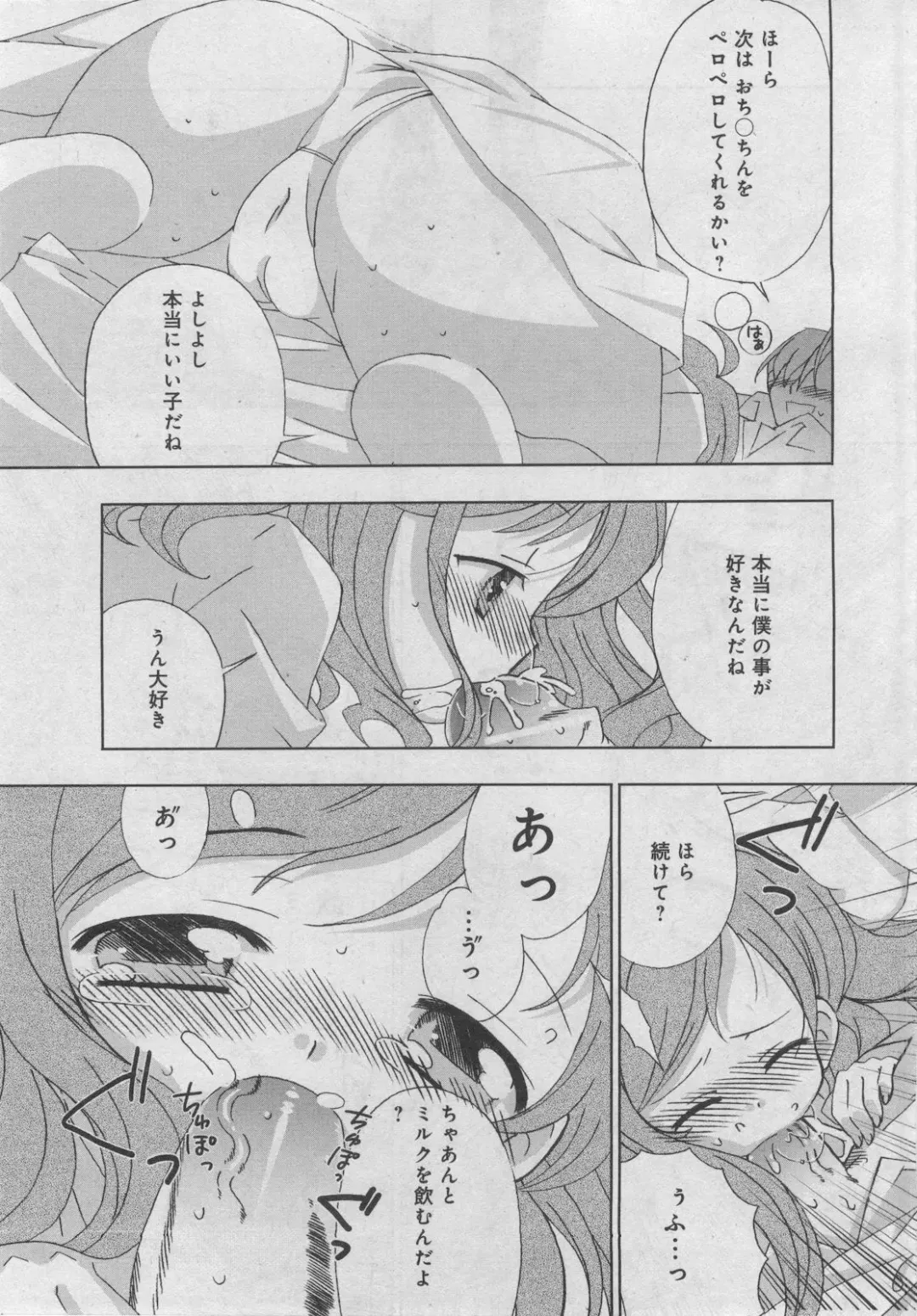 Petit Magazine Comic Moemax Jr. Vol.2 2009-10 Fhentai - Page 19