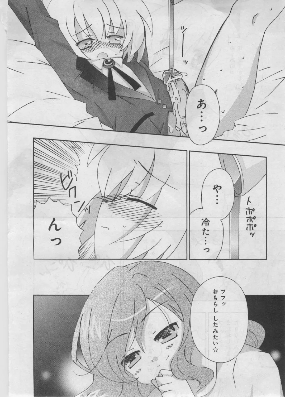 Petit Magazine Comic Moemax Jr. Vol.2 2009-10 Fhentai - Page 26