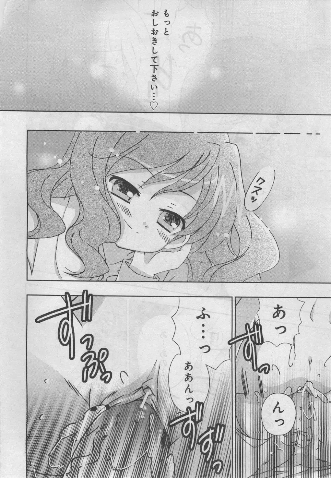Petit Magazine Comic Moemax Jr. Vol.2 2009-10 Fhentai - Page 28