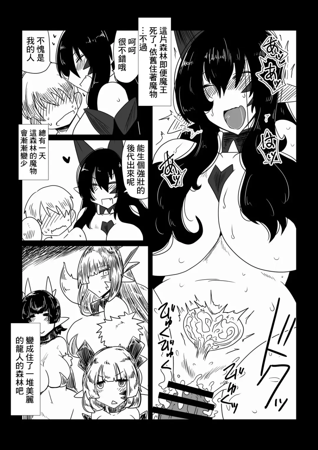 [Hroz] Yuusha, Ryuu to Nemuru. Fhentai - Page 12
