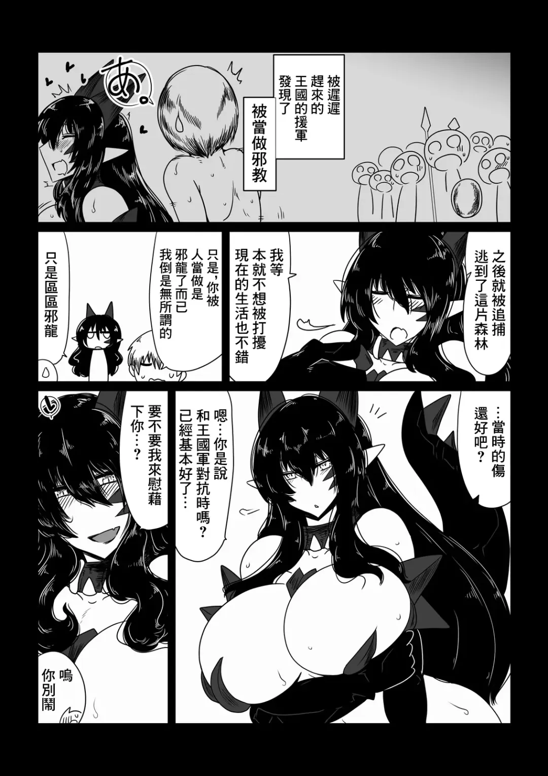 [Hroz] Yuusha, Ryuu to Nemuru. Fhentai - Page 5