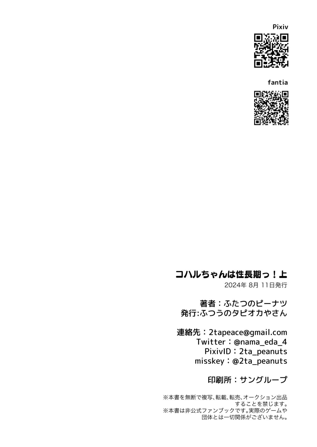 [Futatsuno-peanuts] Koharu-chan wa Seichouki! Fhentai - Page 50