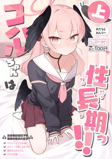 Read [Futatsuno-peanuts] Koharu-chan wa Seichouki! - Fhentai