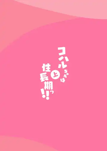 [Futatsuno-peanuts] Koharu-chan wa Seichouki! Fhentai - Page 52