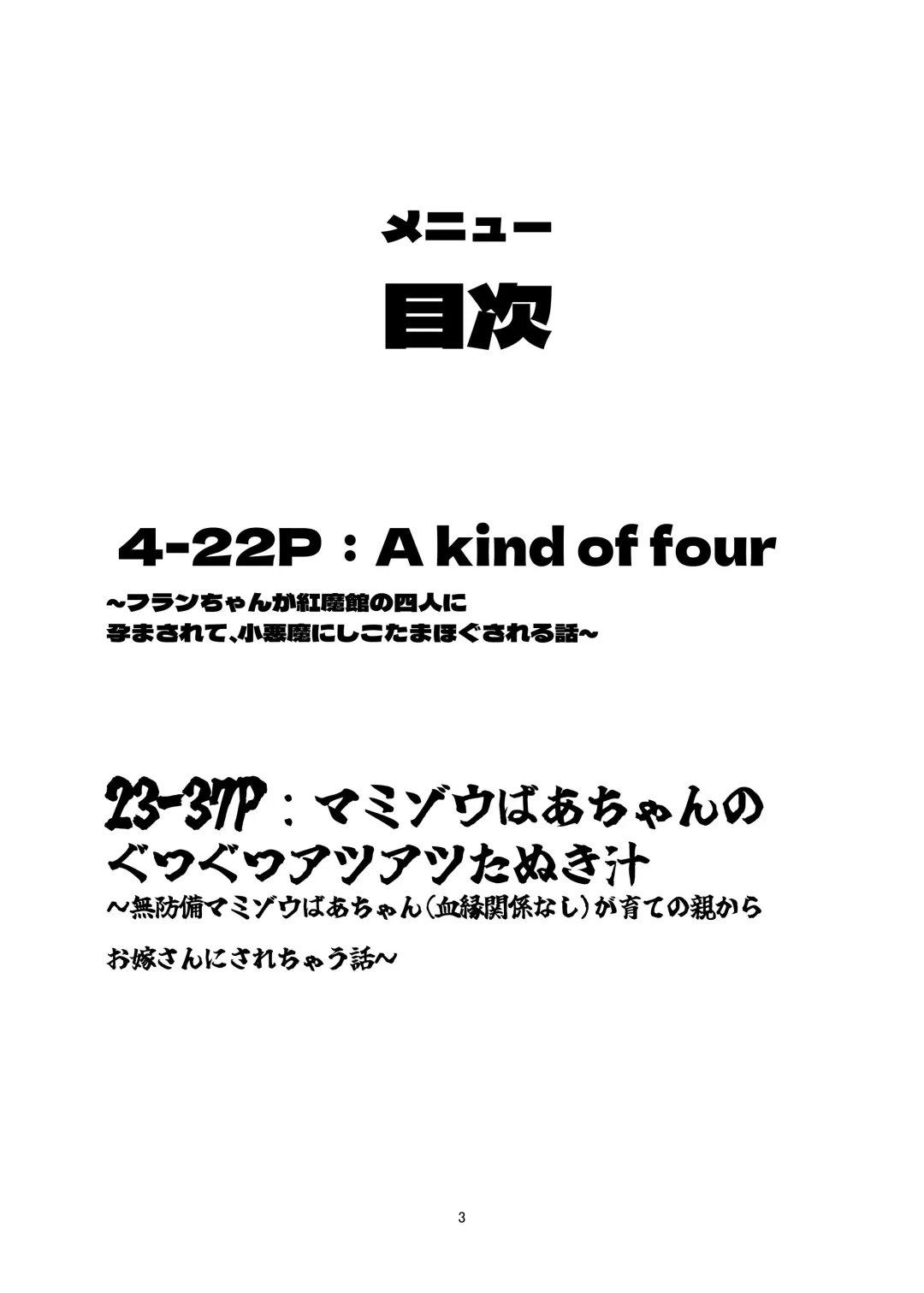 [Bangasa Bangaichi] Shusseiritsu Takame na Gensoukyou 3 Fhentai - Page 3