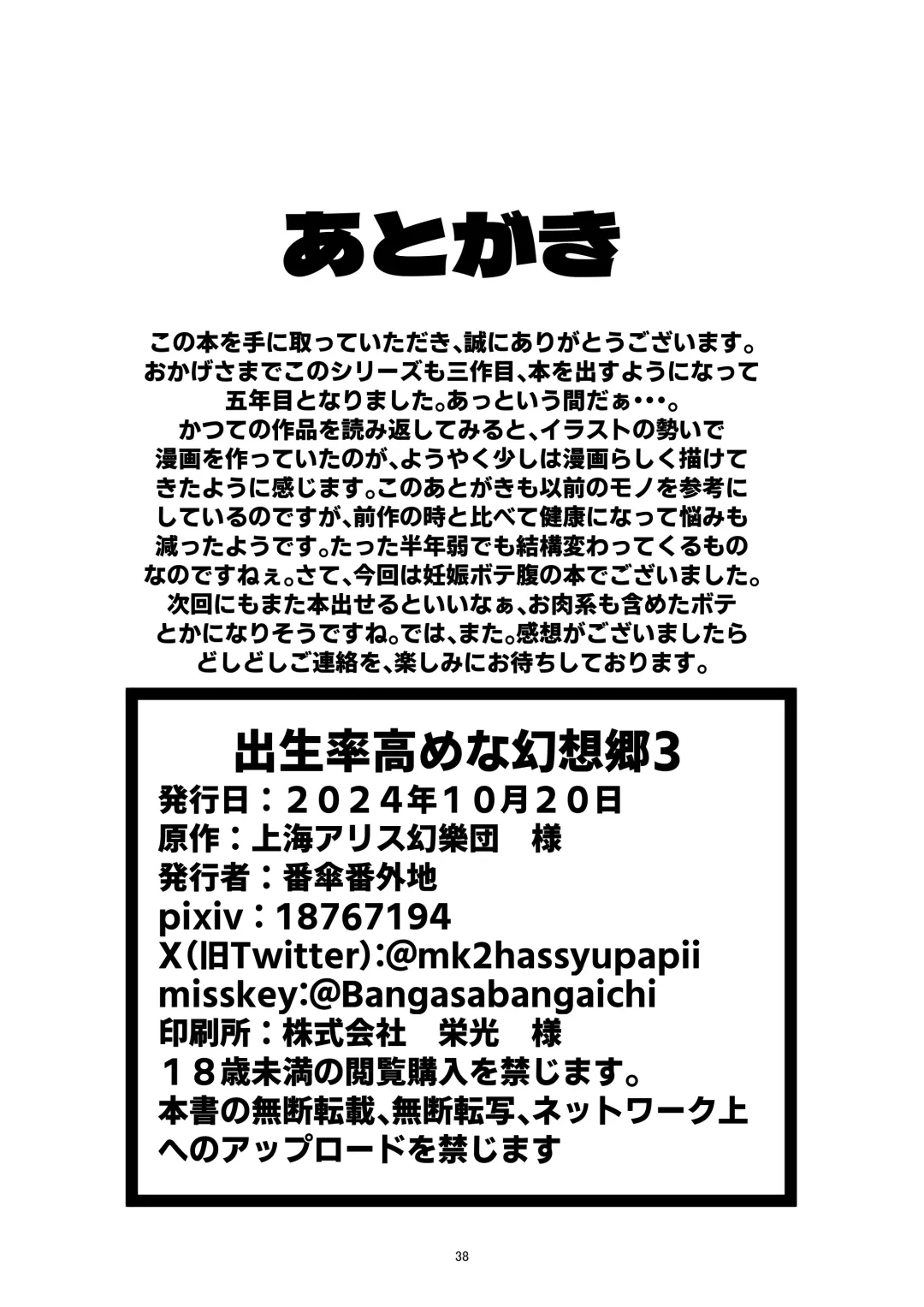 [Bangasa Bangaichi] Shusseiritsu Takame na Gensoukyou 3 Fhentai - Page 38