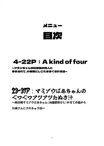 [Bangasa Bangaichi] Shusseiritsu Takame na Gensoukyou 3 Fhentai - Page 3