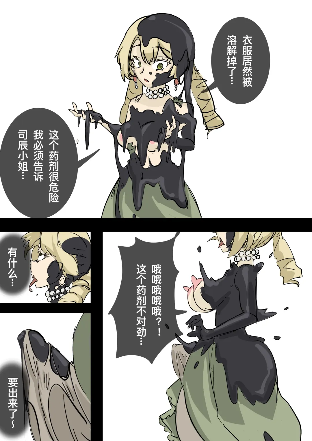 Yellow Flower Fish Can Head (Canned yellow croaker) [Disclaimer] Sufuhi, Seitou Kuromaru Jinbutsu Fhentai - Page 3