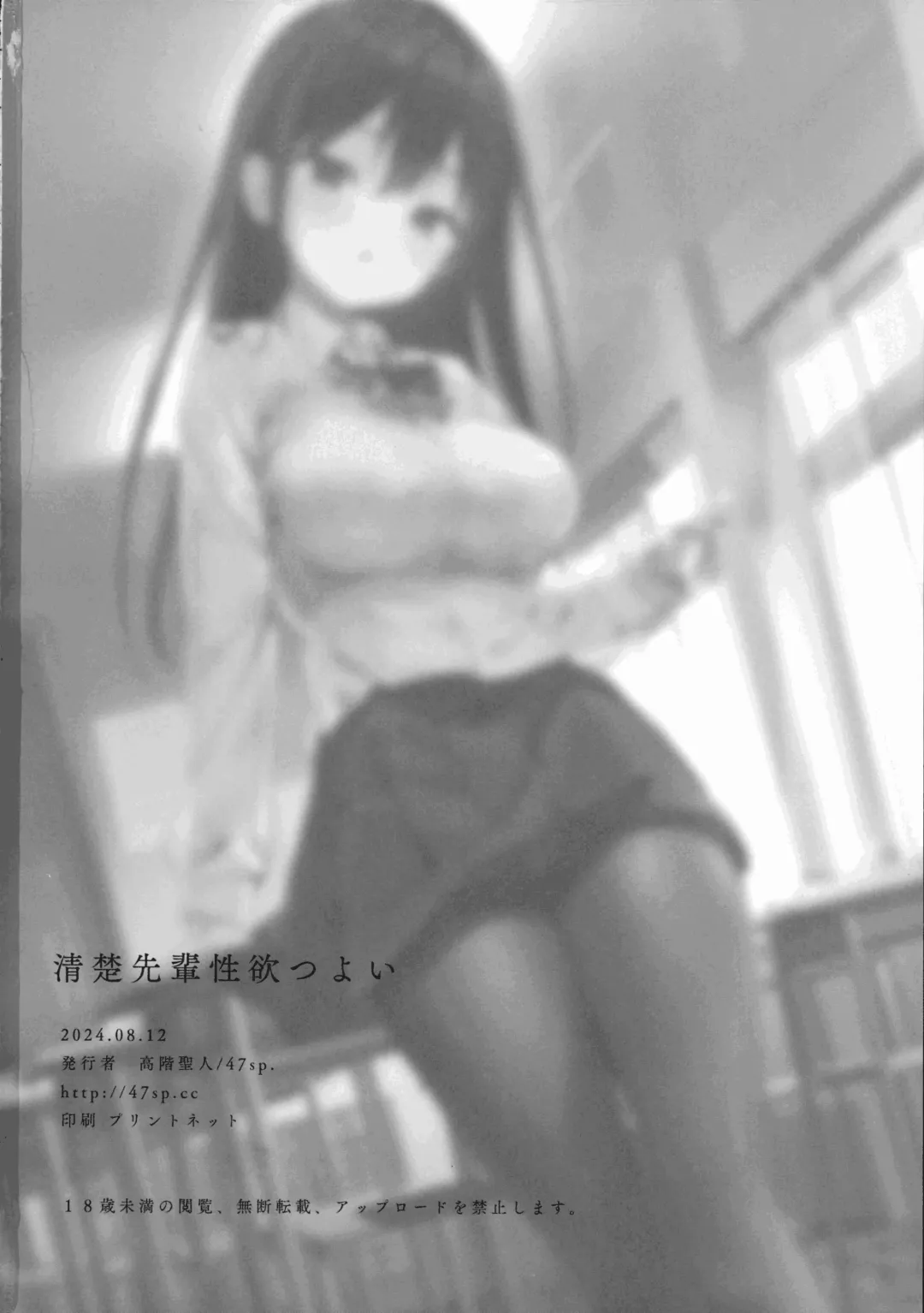[Takashina At Masato] Seiso Senpai Seiyoku Tsuyoi - Neat senior with strong sexual desire Fhentai - Page 36
