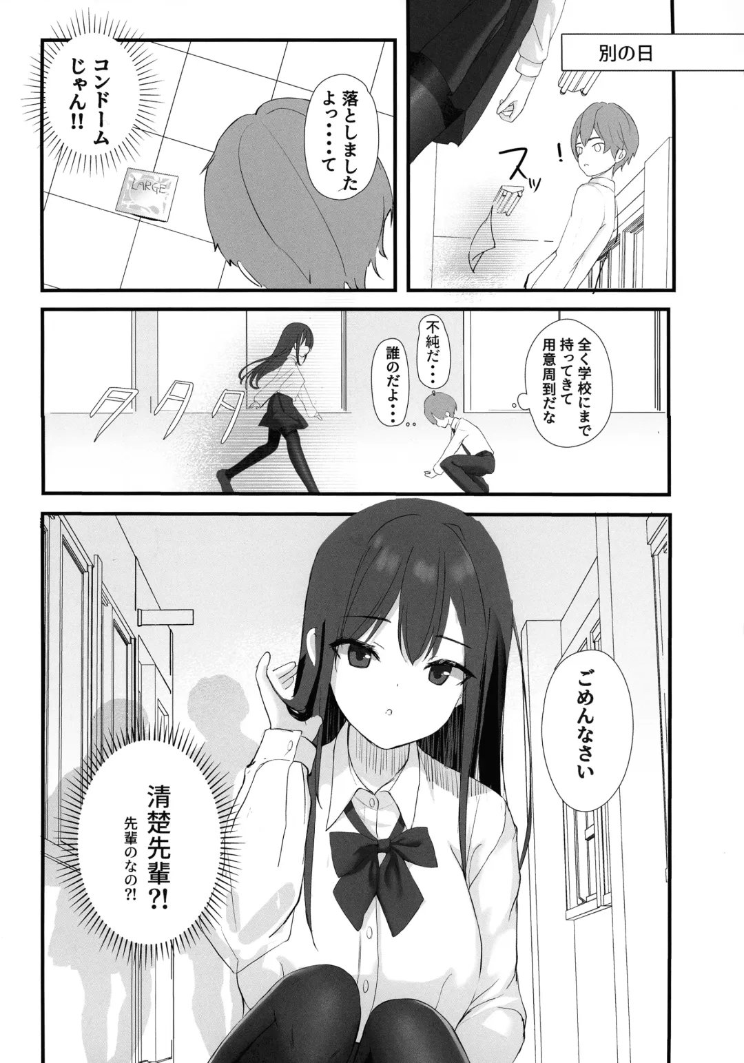 [Takashina At Masato] Seiso Senpai Seiyoku Tsuyoi - Neat senior with strong sexual desire Fhentai - Page 4