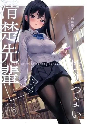 Read [Takashina At Masato] Seiso Senpai Seiyoku Tsuyoi - Neat senior with strong sexual desire - Fhentai