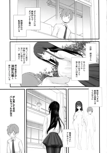 [Takashina At Masato] Seiso Senpai Seiyoku Tsuyoi - Neat senior with strong sexual desire Fhentai - Page 3