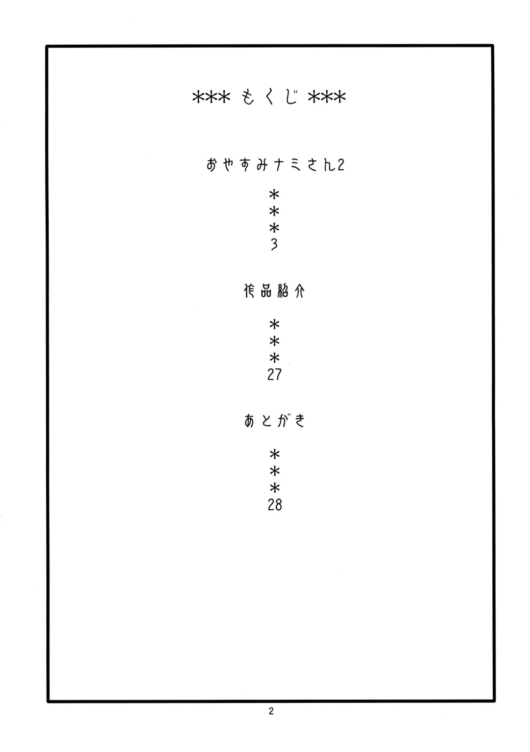 [Murata.] Oyasumi Nami-san 2 Fhentai - Page 4