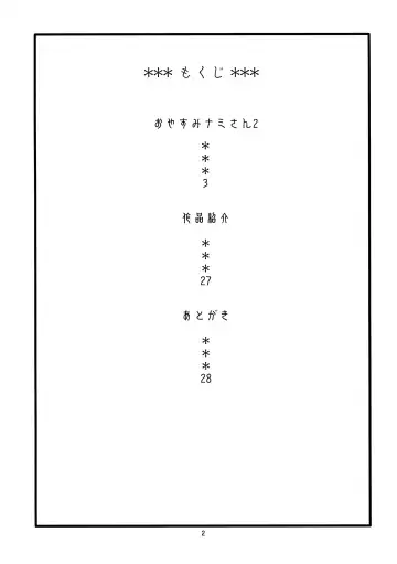 [Murata.] Oyasumi Nami-san 2 Fhentai - Page 4