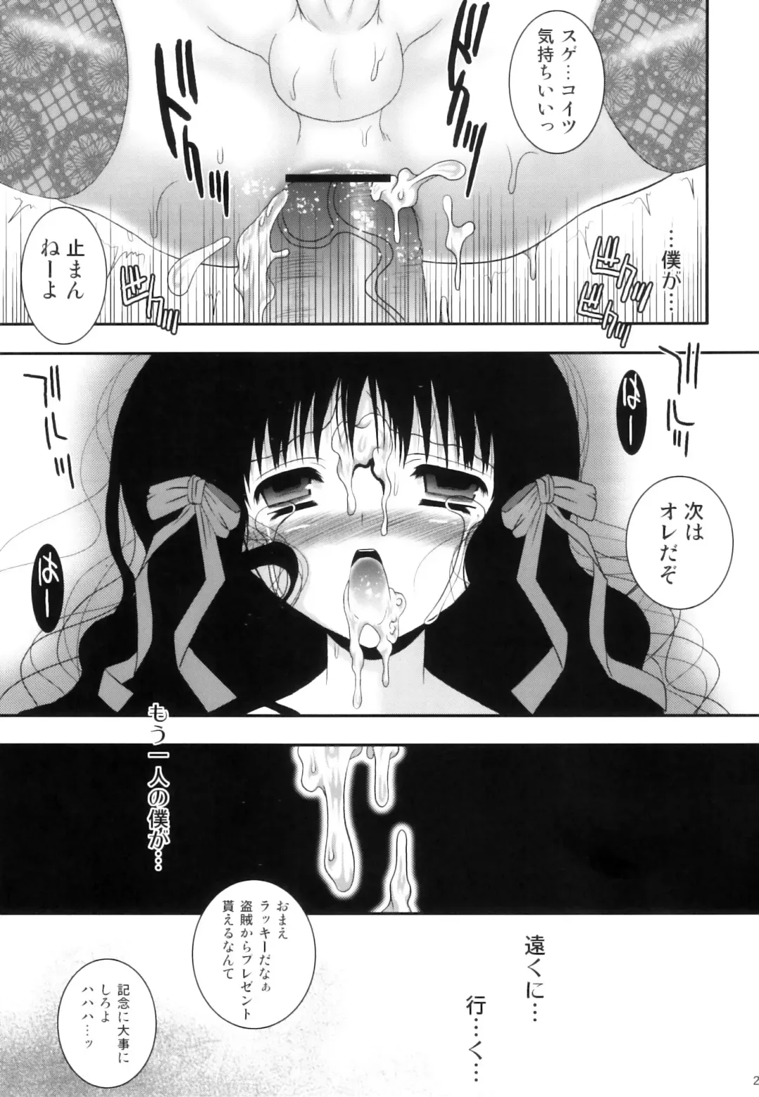 [Meguro Linu] Kuruidori no Saezuri Fhentai - Page 25