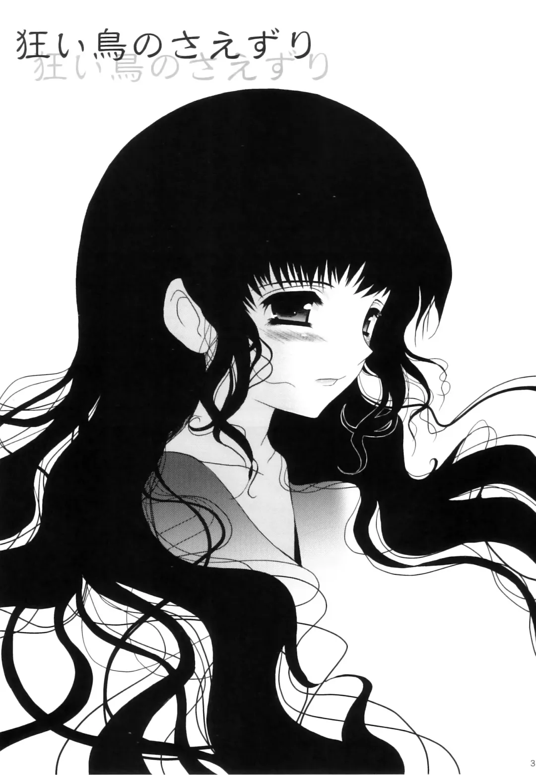 [Meguro Linu] Kuruidori no Saezuri Fhentai - Page 5