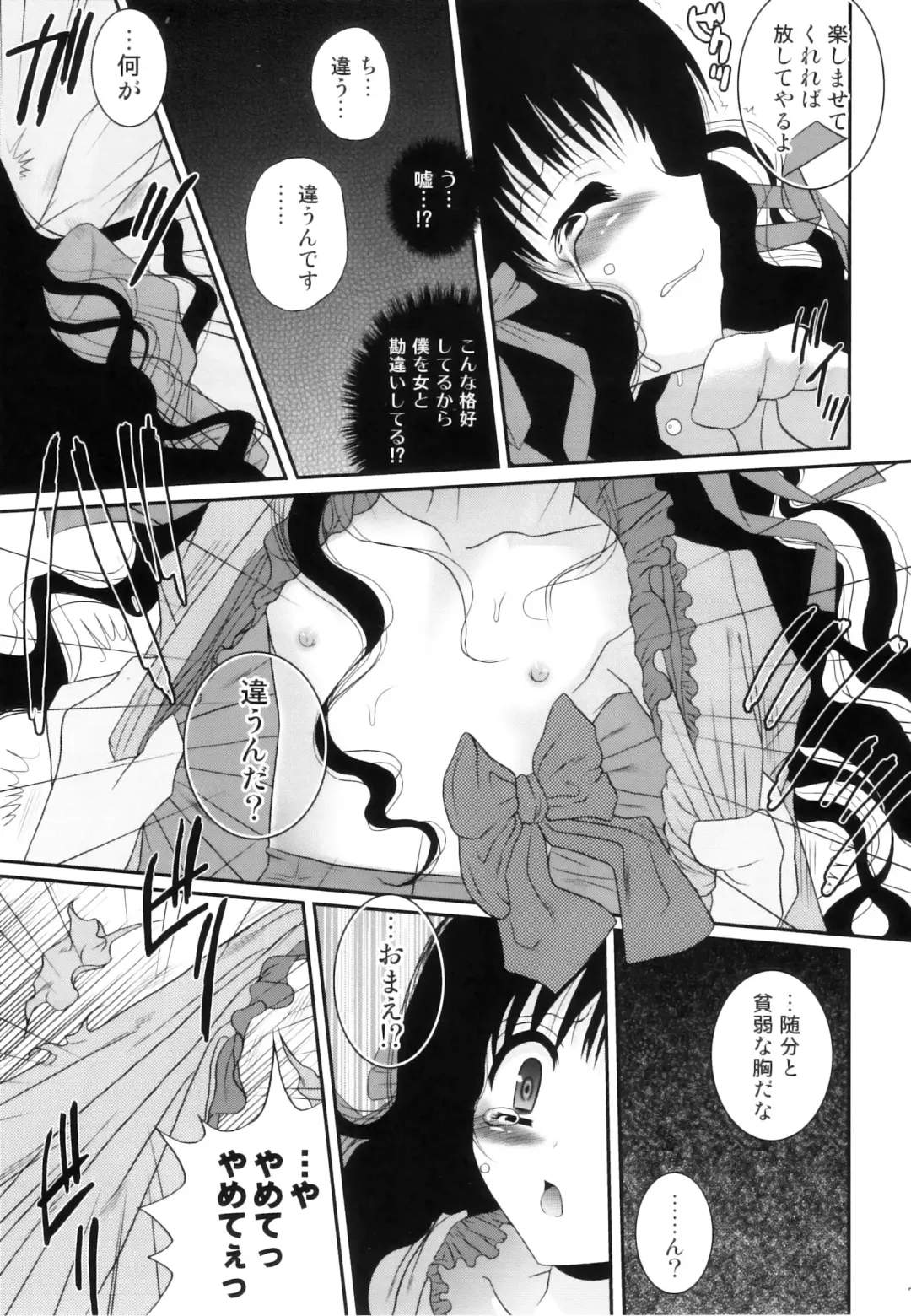 [Meguro Linu] Kuruidori no Saezuri Fhentai - Page 9