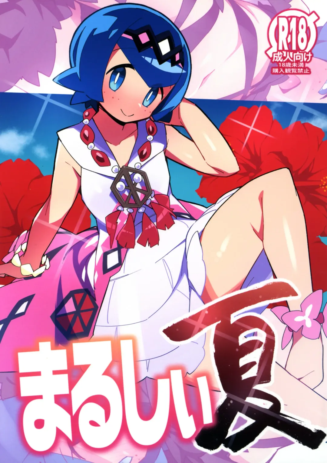 [Abara] Marushii Natsu Fhentai - Page 1