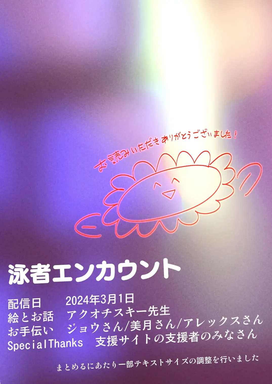 [Akuochisukii Sensei] The Player Encount / 泳者エンカウント 1-3 Fhentai - Page 47