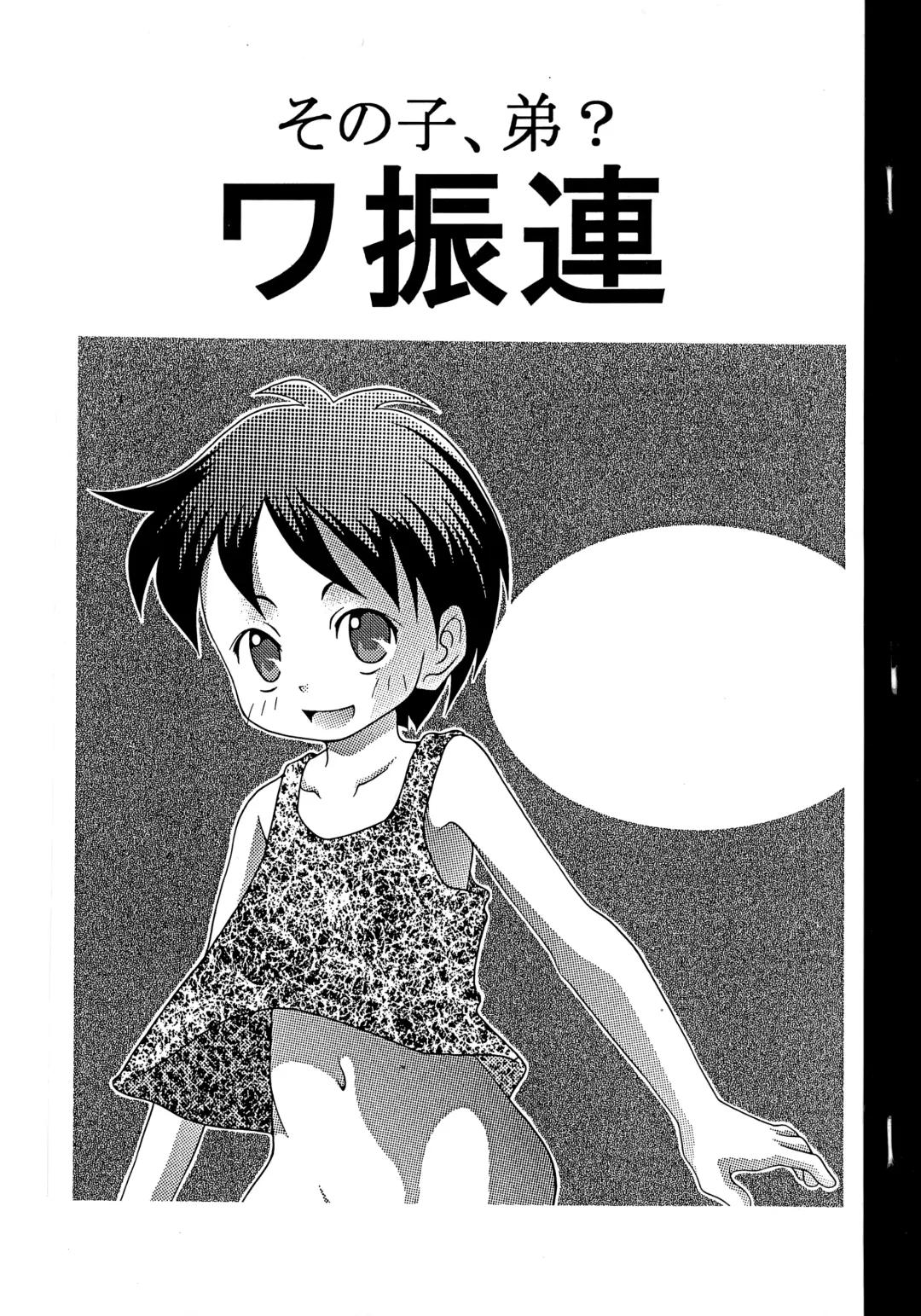 [Toufu Majin] Sono Ko, Otouto? Washinren Fhentai - Page 1