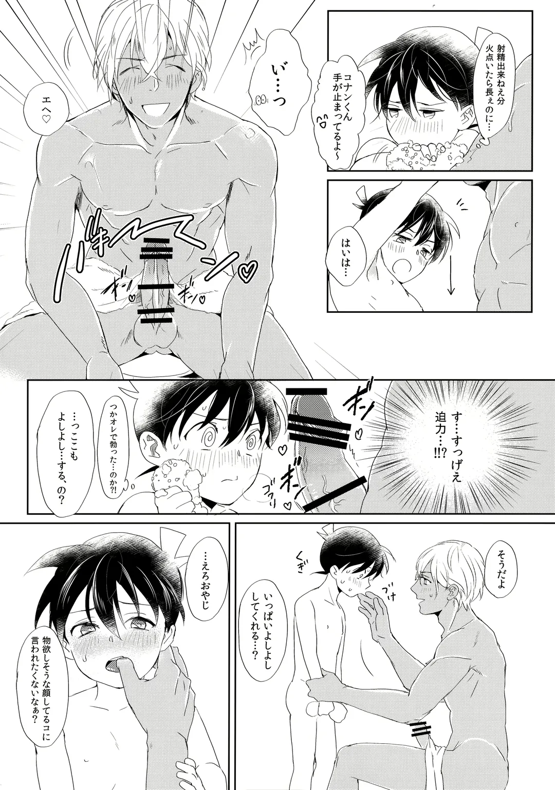 [Ichikani] Conan-kun ga Amuro-san wo YoshiyoShikoshiko Suru Hon Fhentai - Page 11