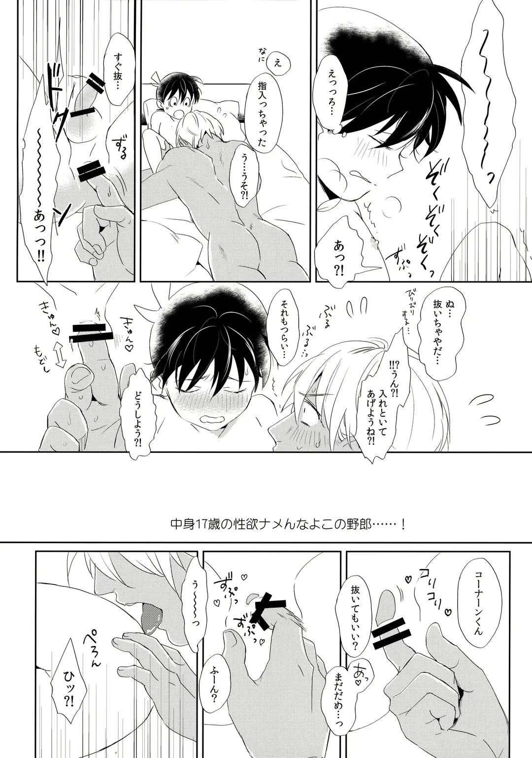 [Ichikani] Conan-kun ga Amuro-san wo YoshiyoShikoshiko Suru Hon Fhentai - Page 22