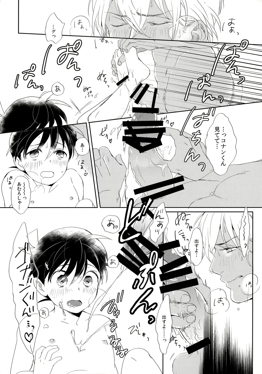 [Ichikani] Conan-kun ga Amuro-san wo YoshiyoShikoshiko Suru Hon Fhentai - Page 25