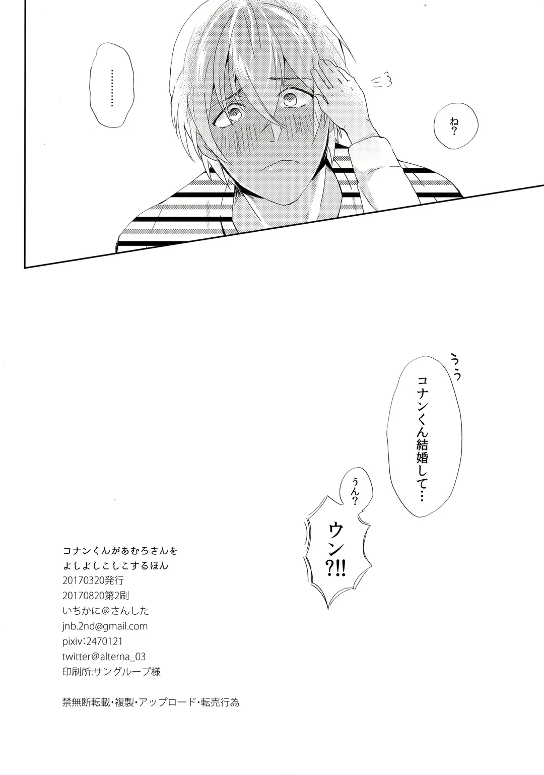 [Ichikani] Conan-kun ga Amuro-san wo YoshiyoShikoshiko Suru Hon Fhentai - Page 29