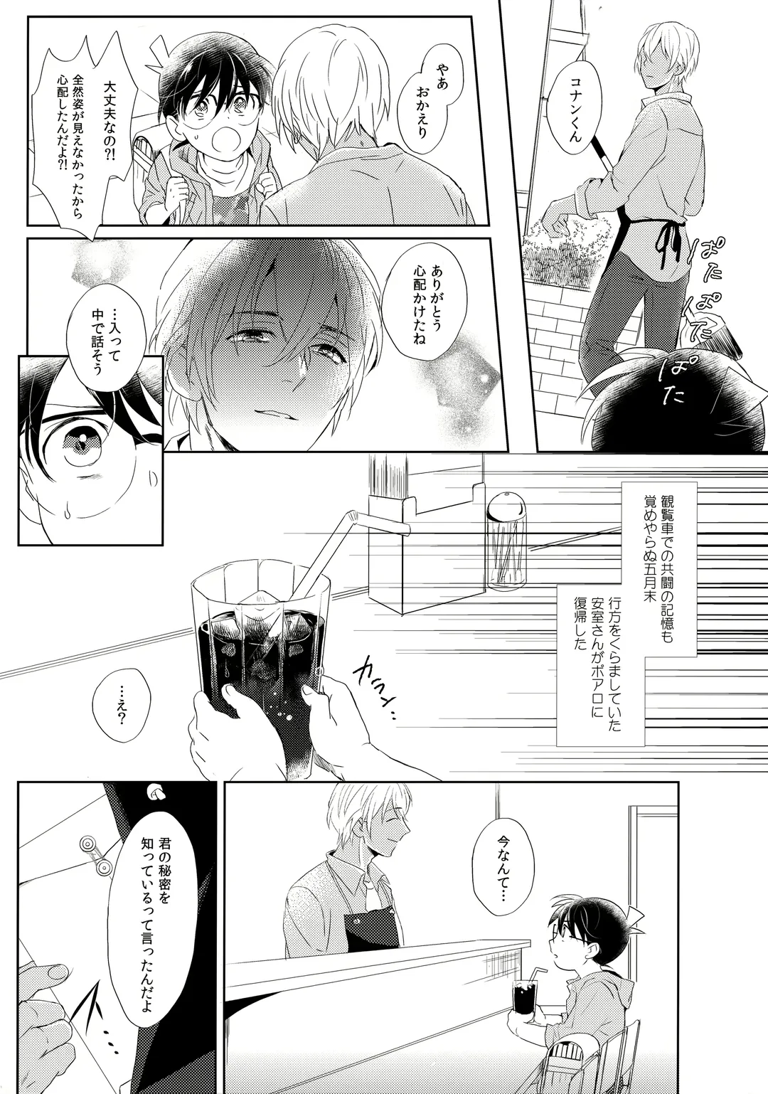 [Ichikani] Conan-kun ga Amuro-san wo YoshiyoShikoshiko Suru Hon Fhentai - Page 3