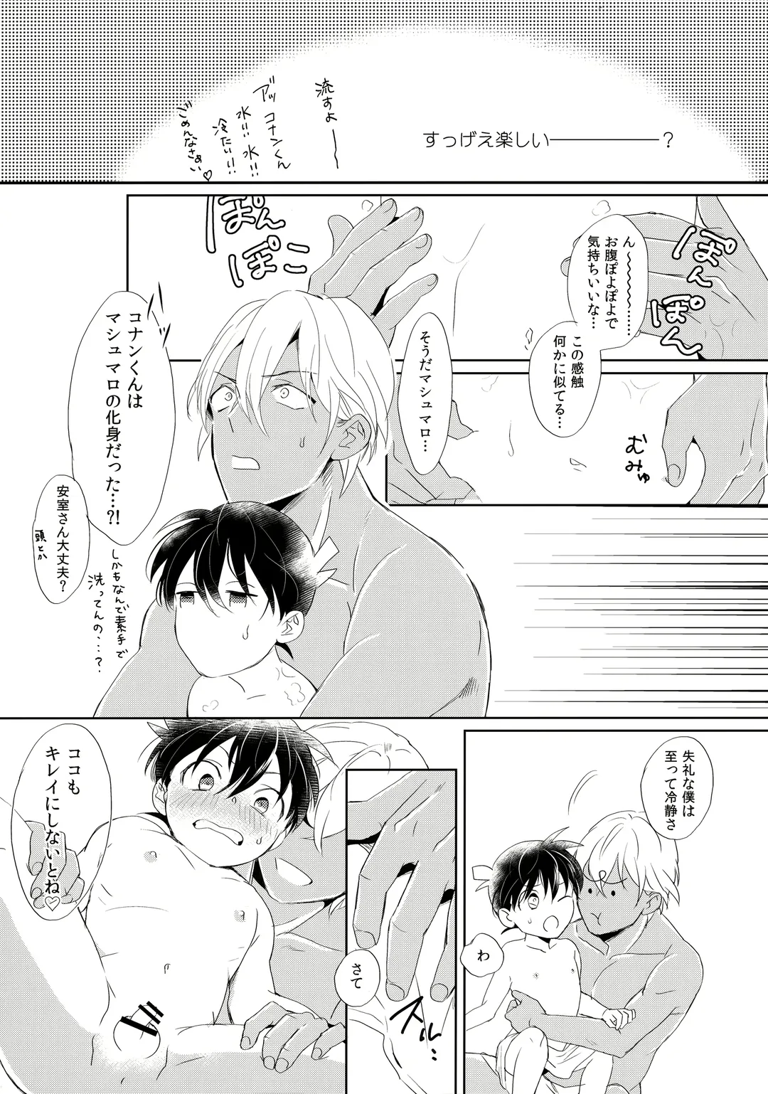 [Ichikani] Conan-kun ga Amuro-san wo YoshiyoShikoshiko Suru Hon Fhentai - Page 7