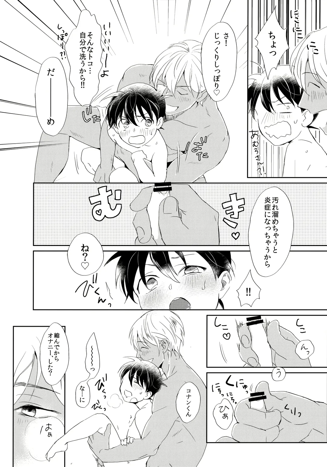 [Ichikani] Conan-kun ga Amuro-san wo YoshiyoShikoshiko Suru Hon Fhentai - Page 8