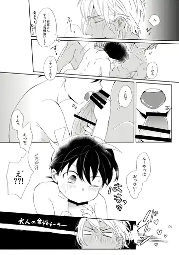 [Ichikani] Conan-kun ga Amuro-san wo YoshiyoShikoshiko Suru Hon Fhentai - Page 13