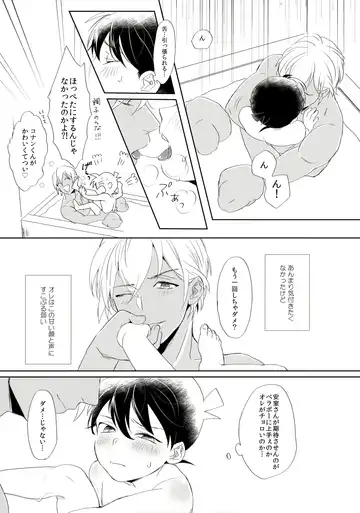 [Ichikani] Conan-kun ga Amuro-san wo YoshiyoShikoshiko Suru Hon Fhentai - Page 17