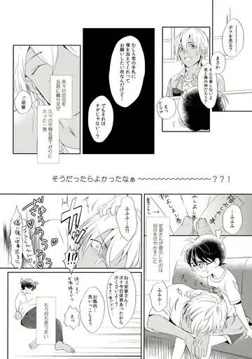 [Ichikani] Conan-kun ga Amuro-san wo YoshiyoShikoshiko Suru Hon Fhentai - Page 4