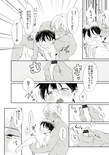 [Ichikani] Conan-kun ga Amuro-san wo YoshiyoShikoshiko Suru Hon Fhentai - Page 8