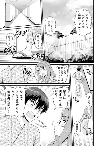 [Gachonjirou] Game Tomodachi no Onnanoko to Onsen Ryokou de Yaru Hanashi (decensored) Fhentai - Page 20