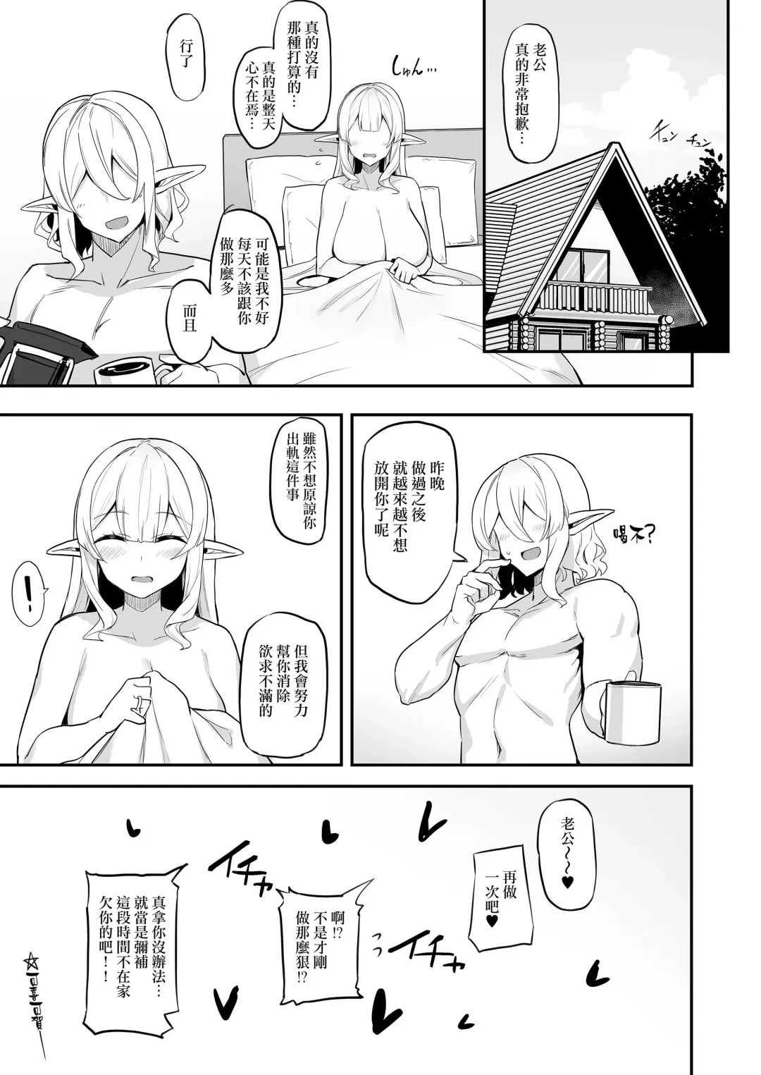 [Kirome] Hitozuma Elf wa Yokkyuu Fuman (decensored) Fhentai - Page 40